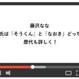 藤沢ななの彼氏は「そうくん」と「なおき」どっち？歴代も詳しく！